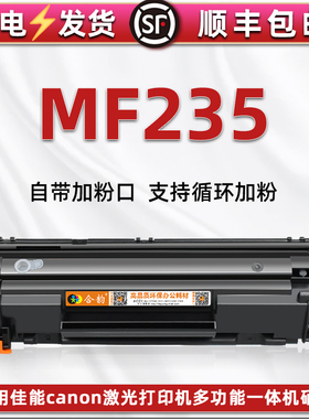 mf235激光打印机息鼓通用Canon佳能imageCLASS MF235多功能一体机硒鼓mf230成像鼓CRG337E可加粉墨盒碳匣磨合
