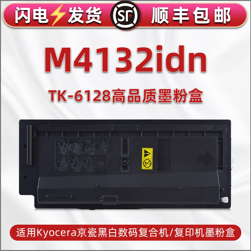 4132能加粉墨粉盒tk-6128通用kyocera京瓷黑白数码复印机ecosys m4132