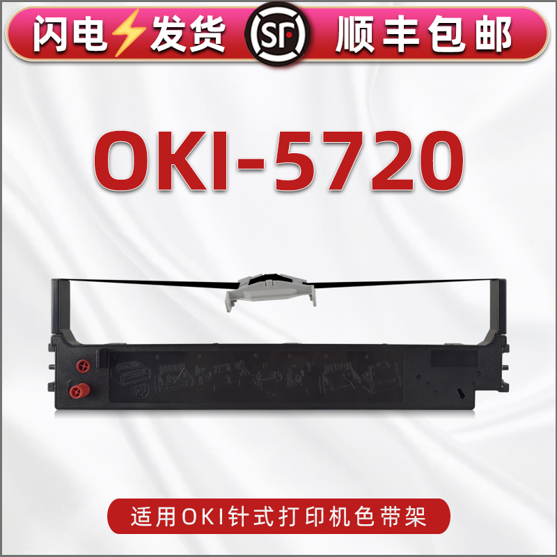 色带架含色带芯 上机即用 打印清晰