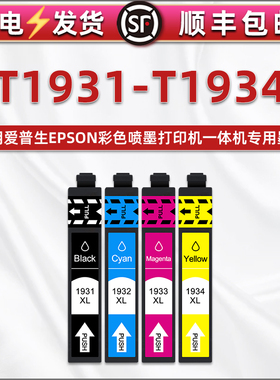 193四色墨盒T1931适用爱普生1932彩色1933打印机1934墨水盒C13T193150黑色193250蓝193350红193350黄1981磨合