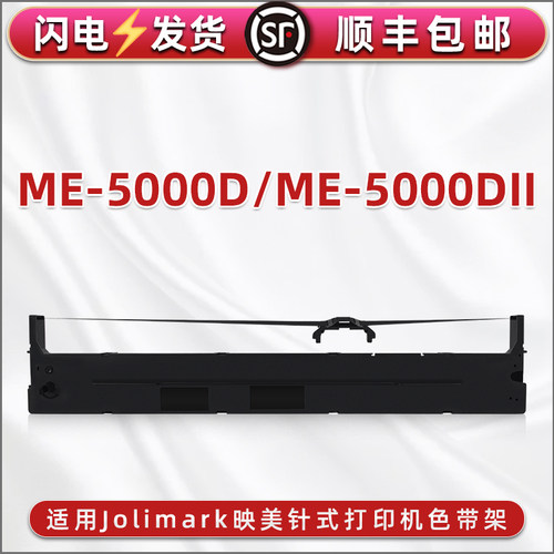 色带架含色带芯 上机即用 打印清晰