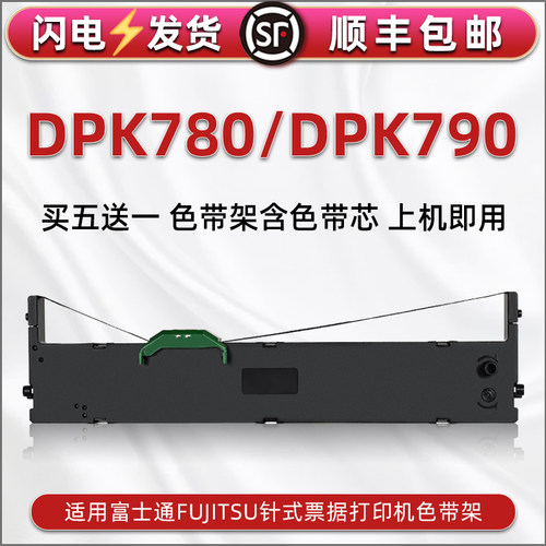 顺丰包邮买5送1 品质色带 清晰耐打