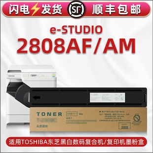 2802CS原装 2808AM复印打印机粉盒T 墨盒代用粉仓estudio2808AF碳粉盒粉筒炭粉仓磨粉墨合粉 STUDIO 通用东芝e