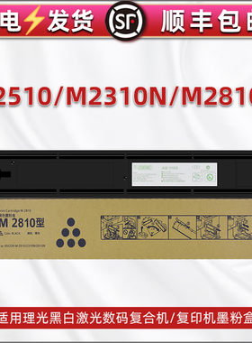 m2810能多次加粉粉筒M2810H适用Ricoh理光M2510黑白激光数码复合机M2310N硒鼓复印碳粉M2810N墨盒842210磨粉