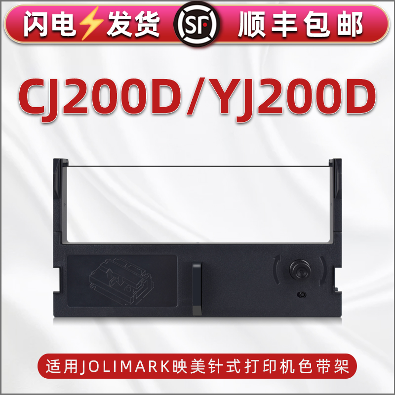 色带架含色带芯 上机即用 打印清晰