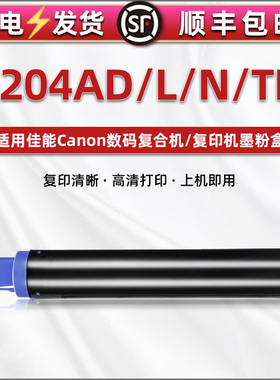 ir2204n复印机G-59墨粉筒通用佳能imagerunner2204L/AD/TN打印硒鼓碳盒更换耗材墨鼓碳粉晒鼓磨粉2240磨204棒