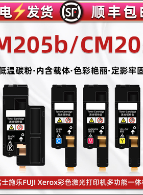 cm205b四色墨粉筒通用富士施乐205f彩色打印机专用碳粉盒docuprin耗材CT201595黑磨96彩印墨盒97硒鼓98粉仓合