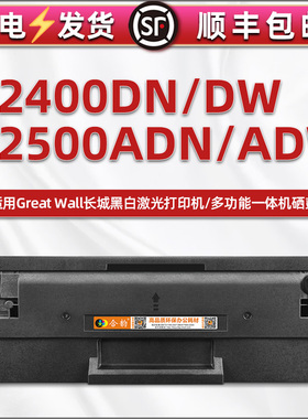 合韵适用Great Wall长城牌M2400DN打印机M2400DW能多次加粉墨粉盒M2500ADN硒鼓M2500ADW碳粉盒D111晒鼓粉磨仓