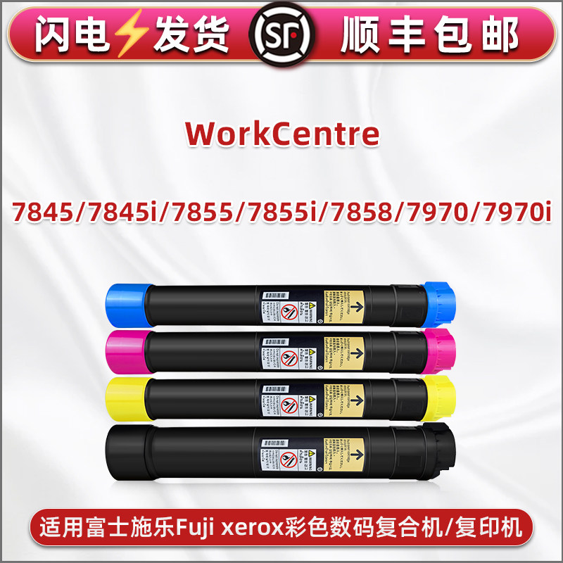 006R01517/18/19/20粉合适用施乐WorkCentre复合机7845粉盒7845i复印7855墨盒7855i墨粉7858碳粉匣7970 7970i