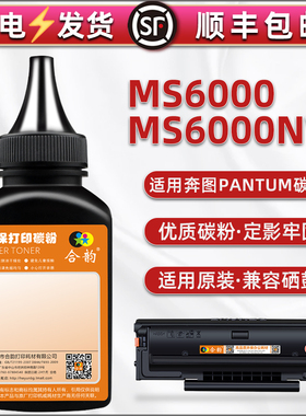 ms6000加黑炭粉通用PANTUM奔图牌黑白激光打印机MS6000NW碳粉盒硒鼓加粉专用PD-202晒鼓补充粉pd-222填充磨粉
