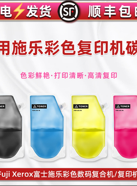 通用施乐C2060复合机C2560彩色C3060墨粉SC2020CPS墨盒SC2020DA填充碳粉SC2022/DA四色硒粉SC2022CPS/CPSDA磨