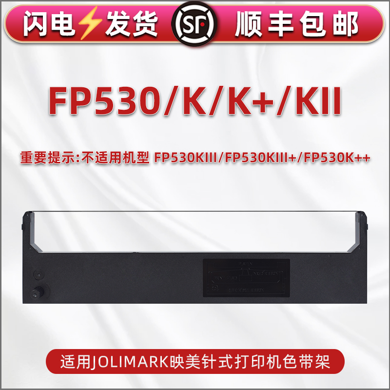 色带架含色带芯 上机即用 打印清晰