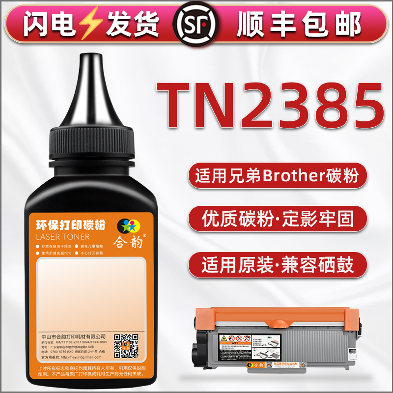 TN2385碳粉通用兄弟打印硒鼓墨盒