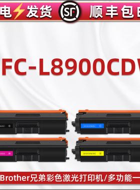 mfcl8900墨粉盒TN421/423通用兄弟brother彩色打印机MFC-L8900CDW专用硒鼓toner列印粉盒鼓粉仓四色默合晒鼓