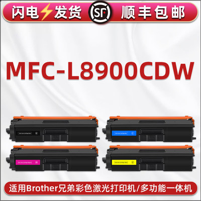 mfcl8900墨粉盒TN421/423通用兄弟brother彩色打印机MFC-L8900CDW专用硒鼓toner列印粉盒鼓粉仓四色默合晒鼓