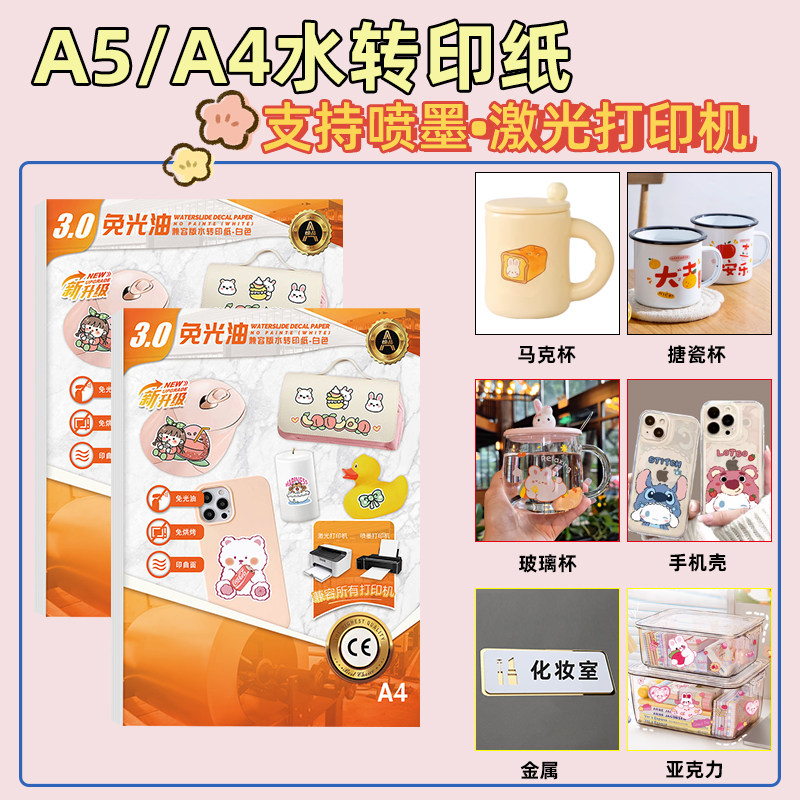 水转印膜纸儿童diy手工创意水杯头盔彩蛋节日装饰品玩具笔筒收纳盒贴纸免光油免烘烤水转印纸喷墨激光打印机图片