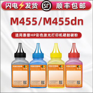 m455硒鼓專用碳粉通用HP惠普激光打印機M455dn墨盒補充彩色墨粉415 414a墨鼓炭末w2020a粉倉磨粉四色彩墨 416