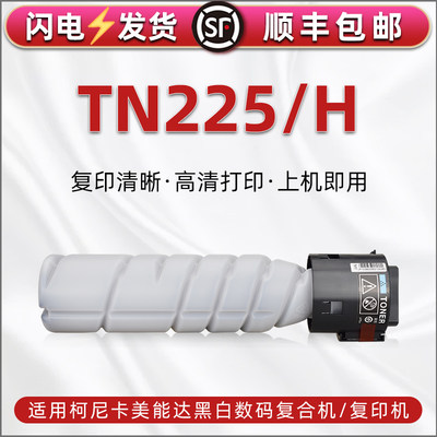 TN225H碳粉盒通用柯尼卡美能达Konica Minolta复印机bizhub226i专用墨粉246i硒鼓鼓粉盒266i墨鼓磨合306i粉桶