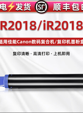 ir2018粉盒通用佳能iR2018i打印复印机墨粉盒专用墨c-exv-14粉筒耗材gpr18墨仓更换硒鼓油墨碳粉墨盒磨粉磨鼓