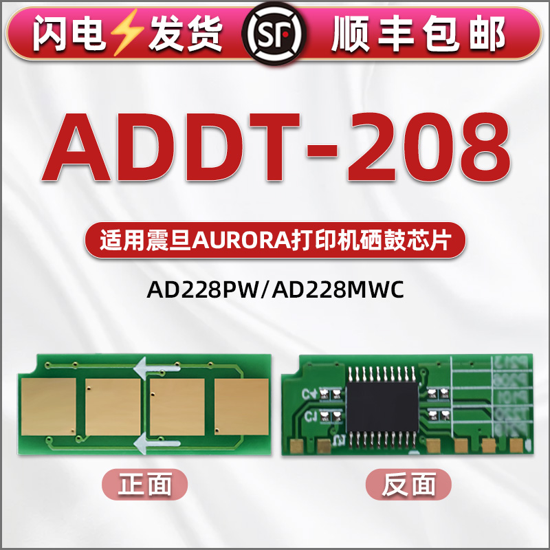 适用震旦打印机硒鼓硒鼓芯片