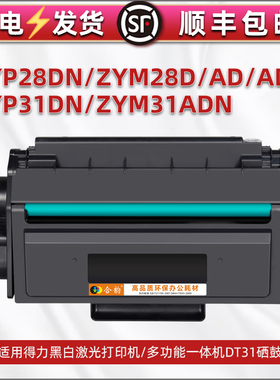 DT31能加粉墨盒适用得力打印机ZYP28DN/D/AD/ADN硒鼓31dn/adn粉盒