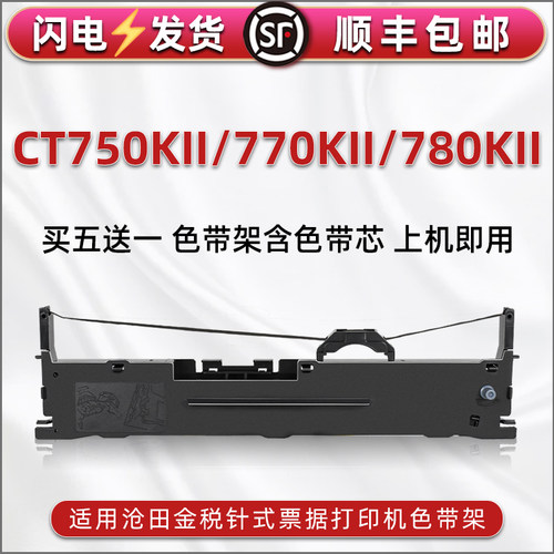 顺丰包邮买5送1 品质色带 清晰耐打