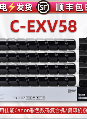 C-EXV58四色碳粉盒toner亚太版AP通用佳能IRC5870彩色复印机c5840粉筒5850墨粉筒5860硒鼓炭末墨鼓粉盒磨粉合