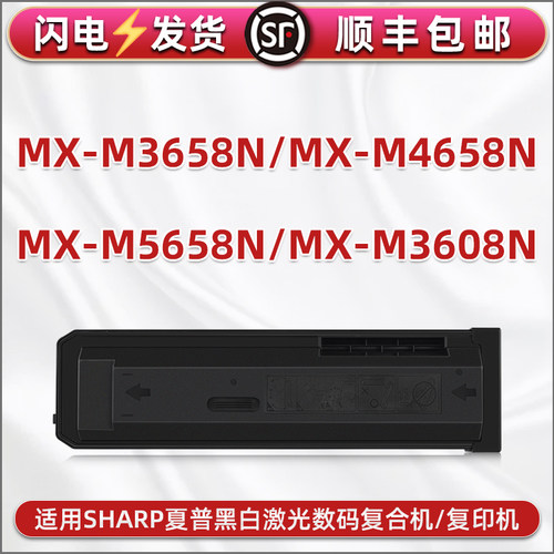 MX-560CT粉盒适用夏普牌M3658N打印机M4658N硒鼓M5658N墨盒M3608N
