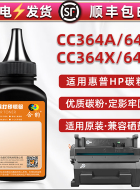合韵适用M601n/dn碳粉CE390A默HP90A惠普激光打印机M602dn/n/x专用M603dn/n/xh炭磨M4555f硒鼓fskm/h可加墨粉