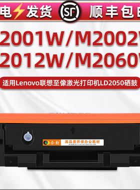 LD2050硒鼓适用联想至象M2001W打印机M200W能加粉M2012W墨盒2060W