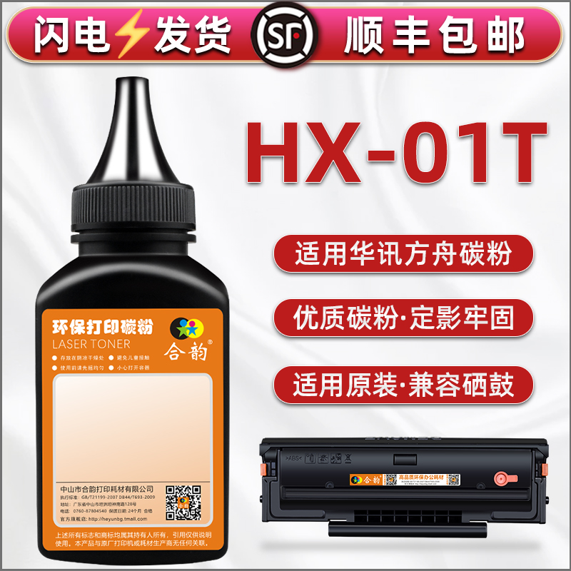 hm1400加黑墨粉通用华讯方舟激光多功能打印机HM1400硒鼓补充粉HX-01T成像晒鼓加粉专用1400添加黑色炭磨粉末-封面