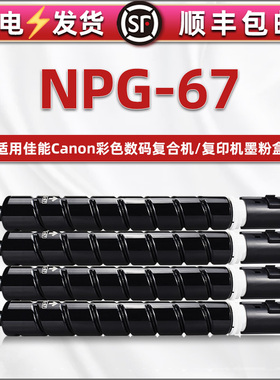 NPG67粉盒gpr53通用佳能3320墨粉3325复印机3330碳粉3520墨盒3525 3530 3020 3025 3120 3125 3720 3725 3730