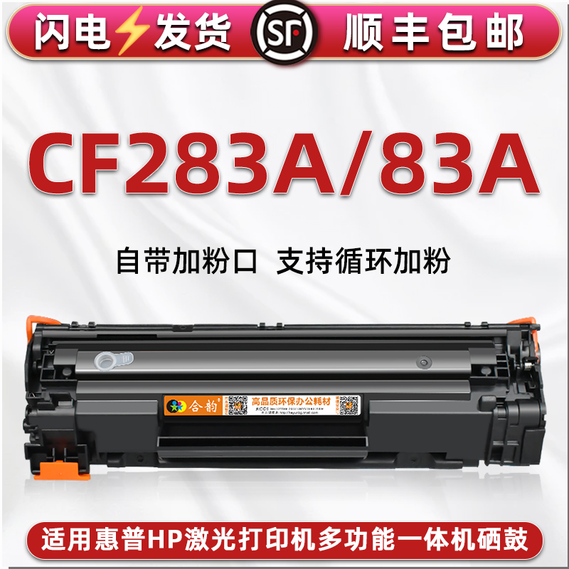 CF283A硒鼓通用惠普打印机M225dn/dw m125a/nw碳匣m127fw/fn m201d/dw/n墨cf484a/85a盒CZ172/173A/181A/183A