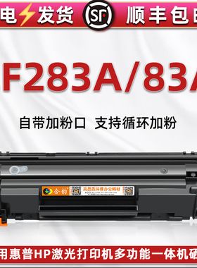 CF283A硒鼓通用惠普打印机M225dn/dw m125a/nw碳匣m127fw/fn m201d/dw/n墨cf484a/85a盒CZ172/173A/181A/183A