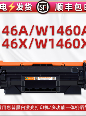 w1460a易加墨粉盒146a通用hp惠普LaserJet打印机Pro 3004dw专用硒鼓3004dn碳粉盒MFP 3104fdw晒鼓3104fdn磨合