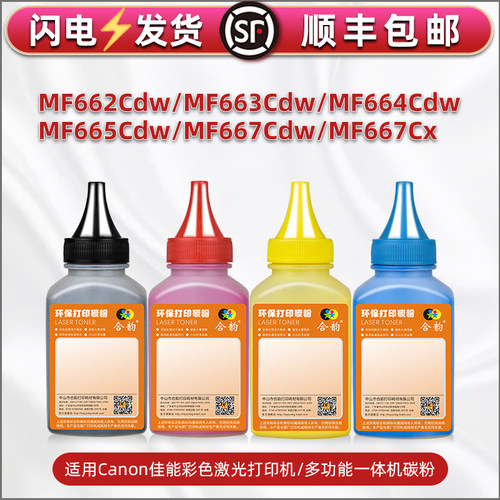 CRG075h碳粉适用佳能牌MF662Cdw打印机MF663Cdw墨粉MF664Cdw炭粉