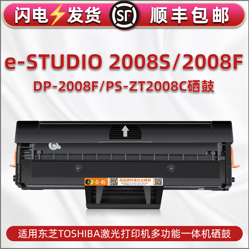 通用TOSHIBA东芝e-studio激光打印机2008s硒鼓粉盒2008f可循环多次加粉墨盒晒鼓磨合粉仓PS-ZT2008C墨鼓炭匣