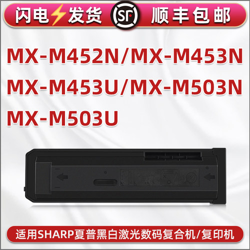 MX500CT粉盒适用夏普M452N复合机M453N墨盒M453U/M503N硒鼓M503U