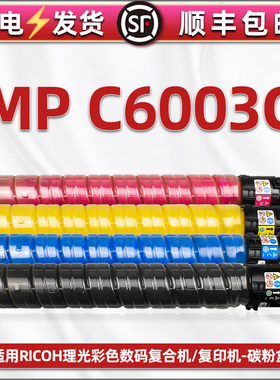 通用理光MPC6003C粉盒mp c4503碳粉c4504sp复印机c4504/6004exsp硒鼓彩墨c5503/6603墨桶6004/5504四色磨粉筒