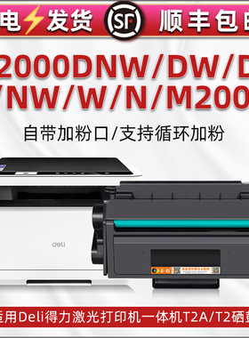 M2000可加粉硒鼓适用DELI得力M2000DNW打印机机墨盒M2000DW粉盒M2000DN/M2000D晒鼓M2000NW硒谷M2000W/M2000N
