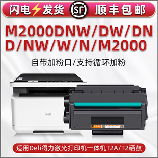 M2000可加粉硒鼓适用DELI得力M2000DNW打印机机墨盒M2000DW粉盒M2000DN M2000N M2000D晒鼓M2000NW硒谷M2000W