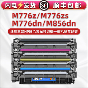 M856DN碳粉盒4色HP659A通用惠普M776ZS彩色MFP打印机m776z硒鼓墨盒m776dn复印粉盒W2010息鼓T3U55A磨合56 51