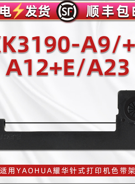 xk3190-a9+p尼龙色带支架A9通用YAOHUA耀华XK3190-A12+E打印机色带架含带芯XK3190-A23黑色墨盒紫色炭带框架