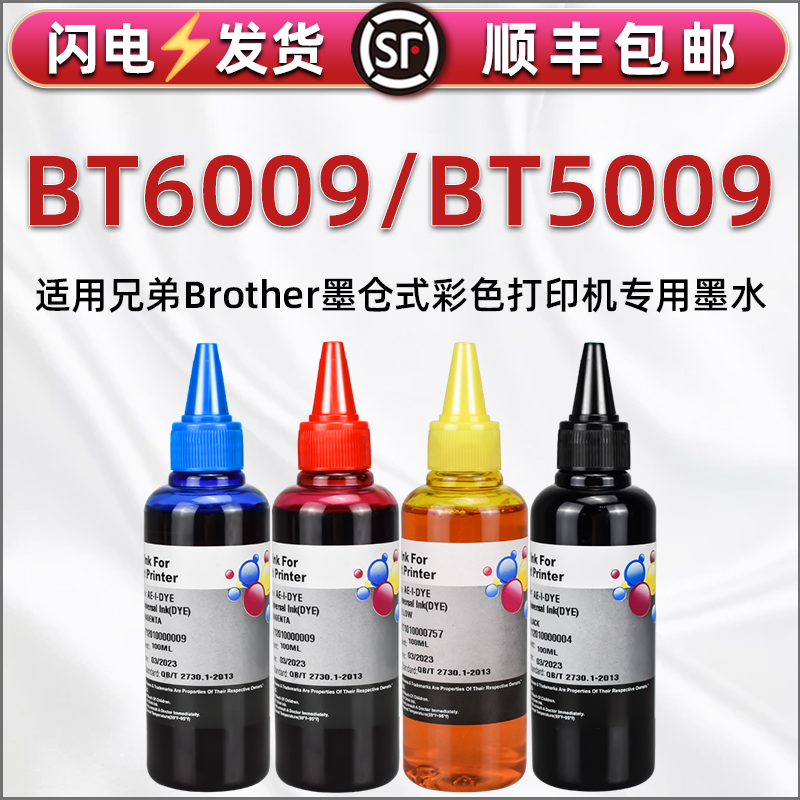 彩色填充墨水通用兄弟