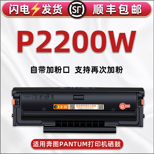 适用奔图p2200w打印机硒鼓PD203T
