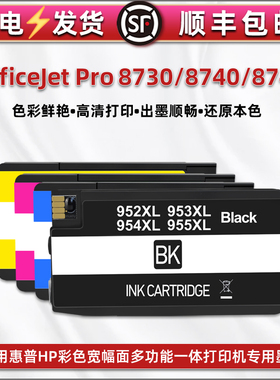 通用惠普8730墨水盒HP OfficeJet Pro8740打印机更换墨盒8745彩印磨水仓955XL黑彩芯片954彩色颜料953染料952