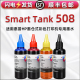 tank508彩色填充墨水通用HP惠普打印机Smart Tank 508连供墨盒加墨专用墨4SR30A墨汁四色彩印油墨磨补充彩墨