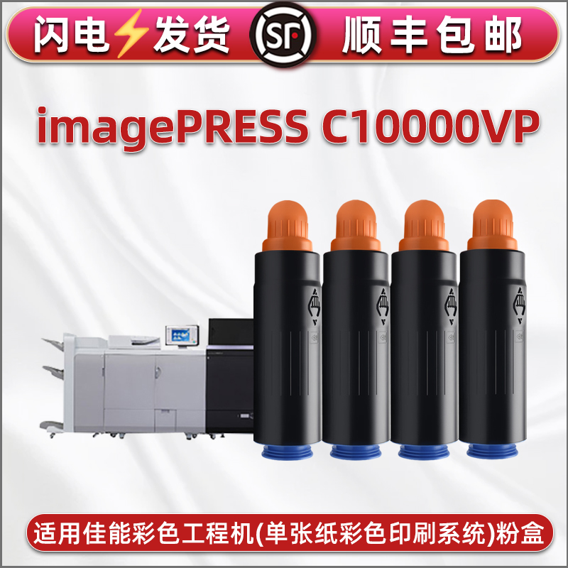 通用佳能imagePRESS打印机C1000vp专用碳粉盒硒鼓彩墨10000工程复印机彩色墨粉盒T02粉末桶四色粉合墨鼓粉仓 办公设备/耗材/相关服务 硒鼓/粉盒 原图主图