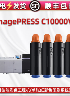 通用佳能imagePRESS打印机C1000vp专用碳粉盒硒鼓彩墨10000工程复印机彩色墨粉盒T02粉末桶四色粉合墨鼓粉仓
