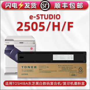 2505CS硒鼓磨粉鼓粉粉合 墨盒代用粉仓碳粉粉盒T estudio2505fu复印机墨粉盒通用东芝e STUDIO打印机2505h原装